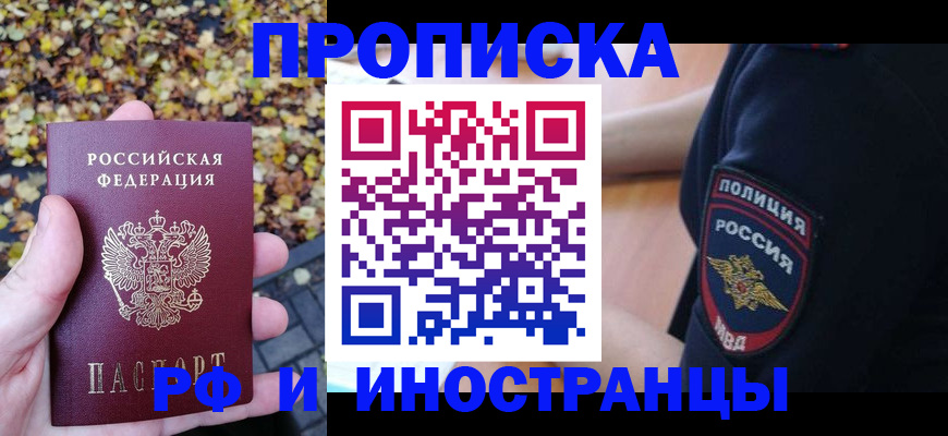 прописка регистрация в Архангельске